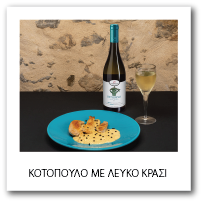 kotopoulo white wine gr