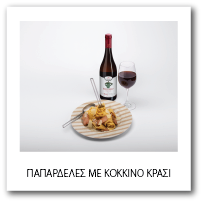 papardeles red wine gr
